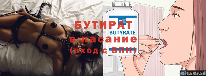 БУТИРАТ Butirat  Донецк 